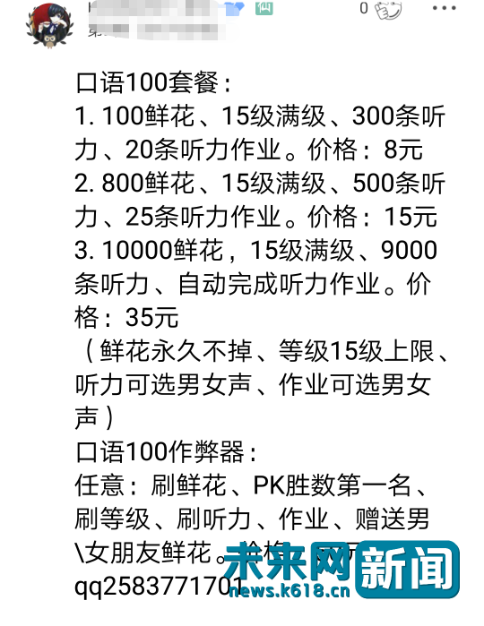 学校强制学生使用商业学习软件并购买VIP服务