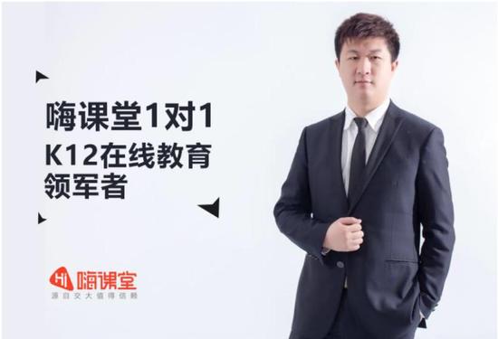 K12在线1对1辅导嗨课堂完成5000万人民币A轮