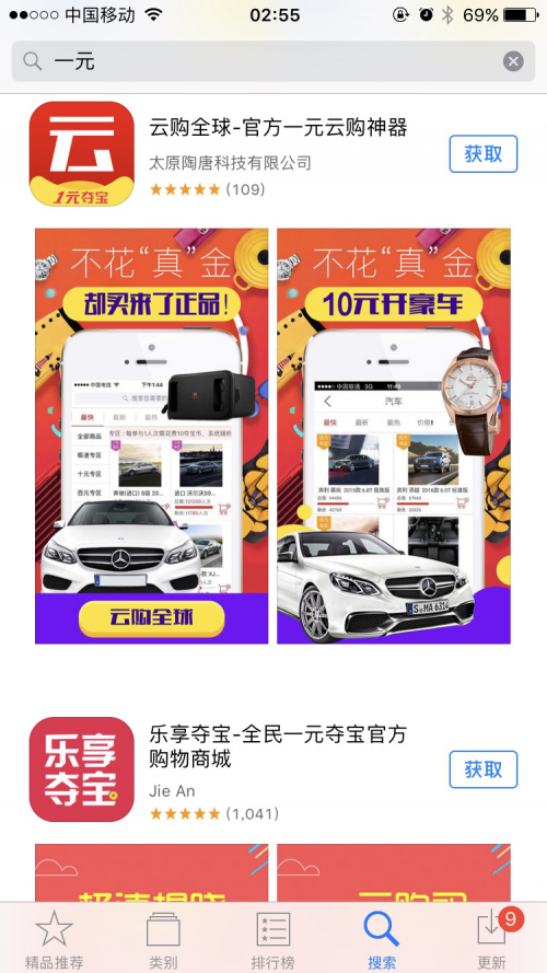 图注：苹果App Store仍有大量“一元购”相关APP