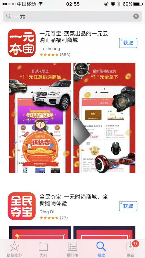 图注：苹果App Store仍有大量“一元购”相关APP