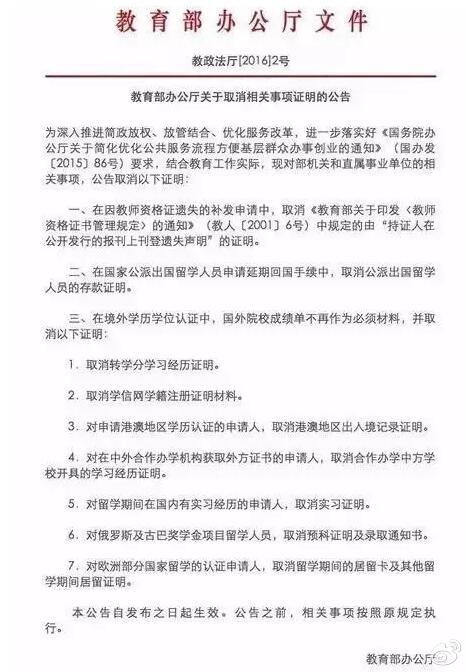 干货 史上最新最全境外学历学位认证流程