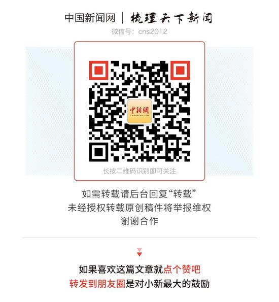 [本文来自微信公众号“中国新闻网”]