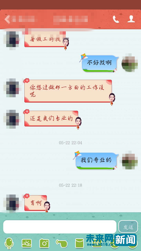 图为阿明和林子对话 受访者供图