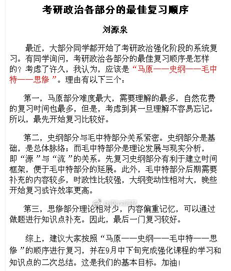 2018考研政治各部分最佳复习顺序是怎样的?