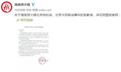 海底捞针对后厨老鼠事件:问题属实 已进行整改