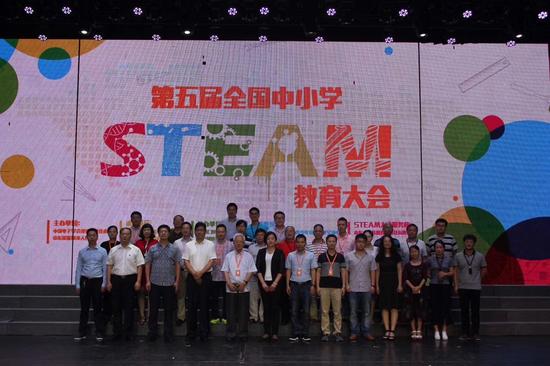 第五届全国中小学STEAM教育大会嘉宾合影