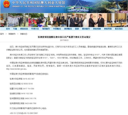 图片来源：中国驻澳大利亚大使馆官方网站。