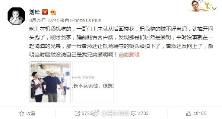 刘烨竟不识好兄弟俞灏明 儿女就读国际学校|俞