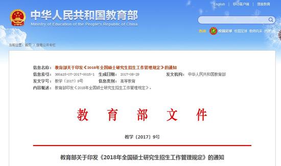 据教育部网站消息,近日,教育部印发《2018年全国硕士研究生招生工作管理规定》。