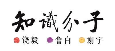 知识分子