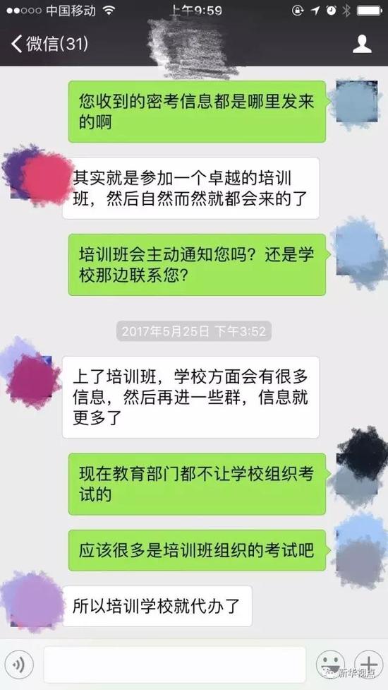 有家长反映培训机构代替学校发布秘考信息