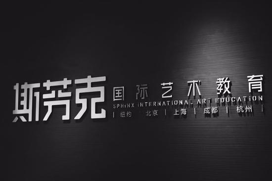 着力聚焦产品研发 斯芬克在艺术留学市场的野心