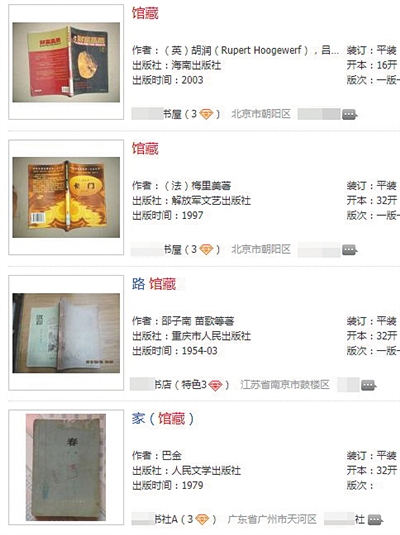 一套馆藏的《中国大百科全书》出现在孔夫子旧书网上，售价1380元（左图），该网站上还能看到众多图书，均有馆藏标识。网站方面称，不对来源进行审核。网络截图