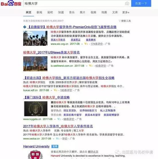 在百度上搜索哈佛大学