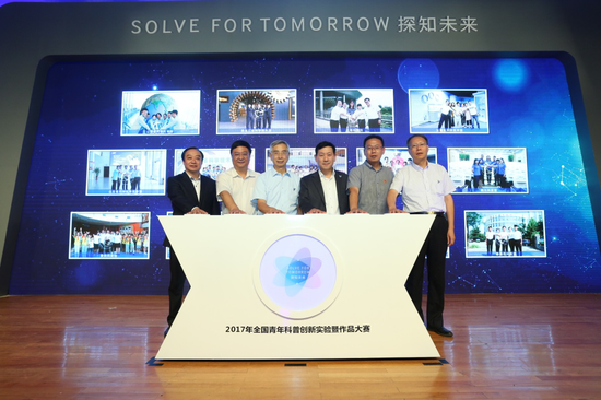 “探知未来”2017年全国青年科普创新实验暨作品大赛正式启动