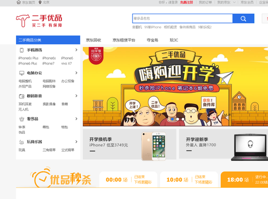 你在京东退掉的商品到底去了什么地方|京东|七