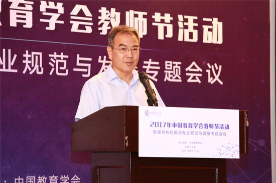 中国教育学会辅导机构教师专业规范与发展会议