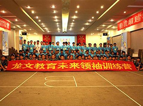 龙文教育未来领袖训练营