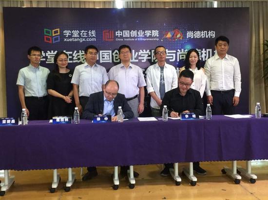 尚德机构与学堂在线中国创业学院达成战略合作