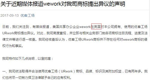优客工场中文声明截图