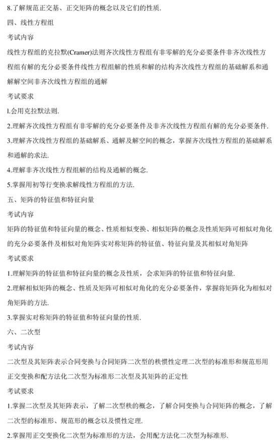 2018考研数学大纲原文:数学一(图片版)|大纲|数