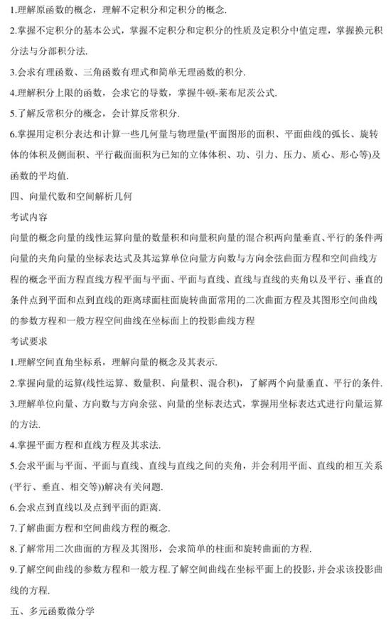 2018考研数学大纲原文:数学一(图片版)