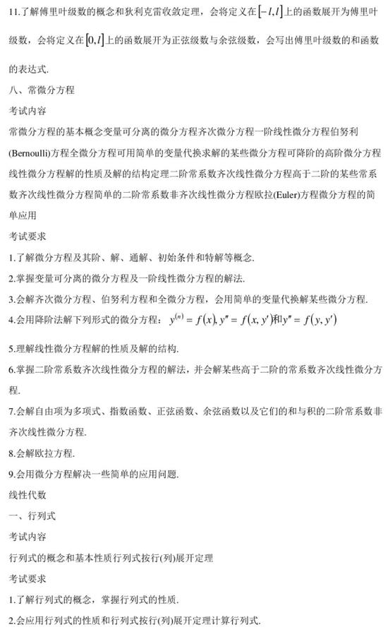 2018考研数学大纲原文:数学一(图片版)|大纲|数