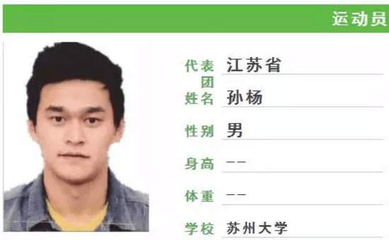 孙杨就读于苏州大学。