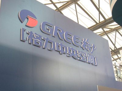 格力电器举牌海立股份 未来一年或将进一步增