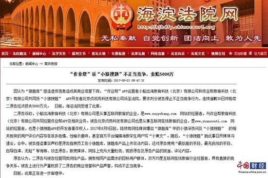 作业帮和猿题库涉黄互诉 起诉案11月率先开庭