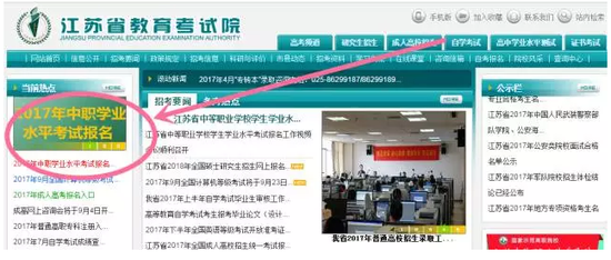 江苏:中职学业水平考试报名将于今日结束|学业