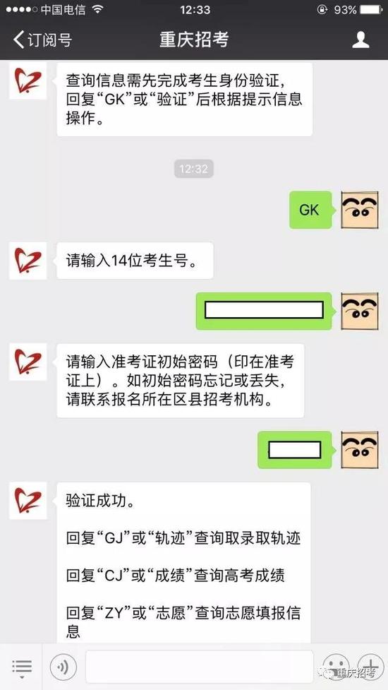 2017重庆市专科补录录取轨迹开放查询(2)