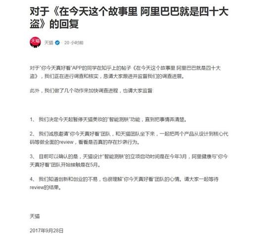 天猫承认手机淘宝APP抄袭 永久下线"智能测肤"功能