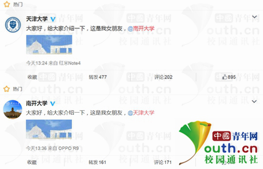 天津大学、南开大学互相@微博。本文图片 中国青年网