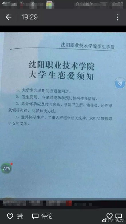相关须知 图片来源:@新浪辽宁