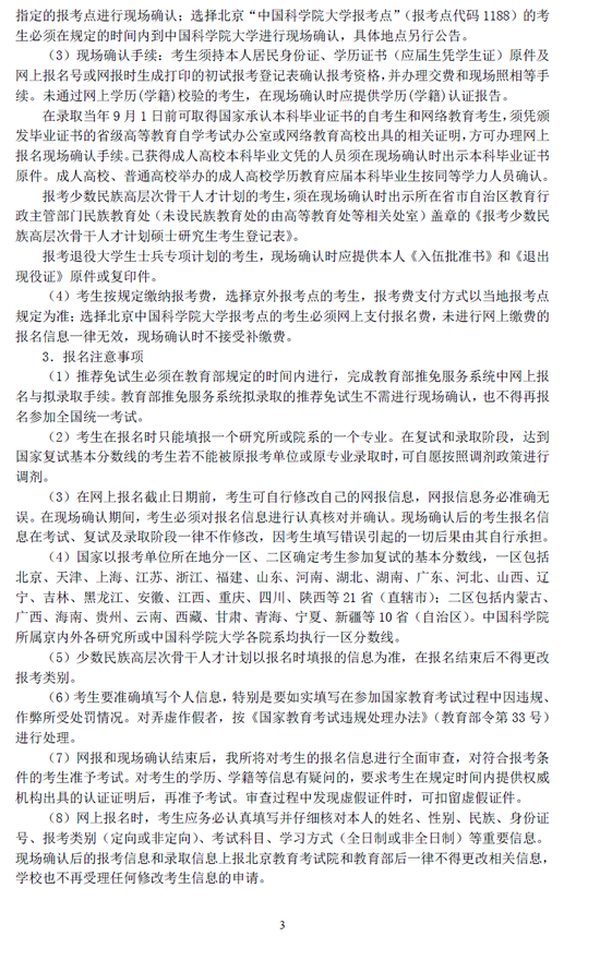 2018年中科院理论物理研究所考研招生简章|研