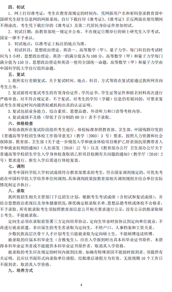 2018年中科院理论物理研究所考研招生简章|研