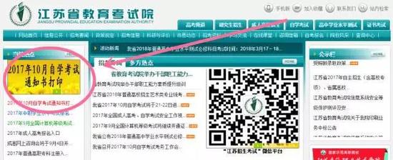 苏10月自考:考试通知书已可以打印|江苏|自考|通