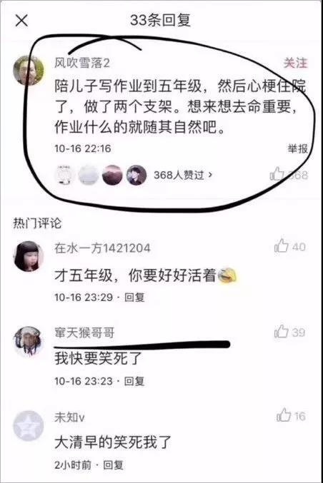 陪娃写作业？算了吧，想来想去还是命更重要