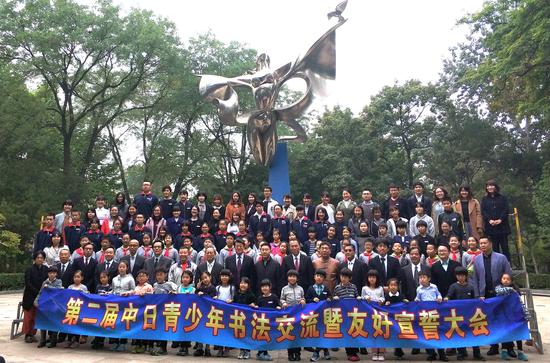 第二届中日青少年书法交流暨友好宣誓大会在京举行