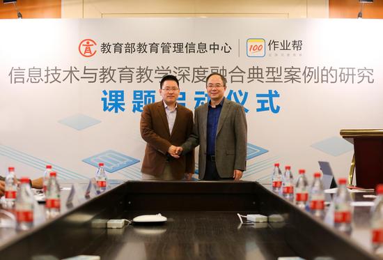 作业帮与教育部合作启动信息技术与教育教学深