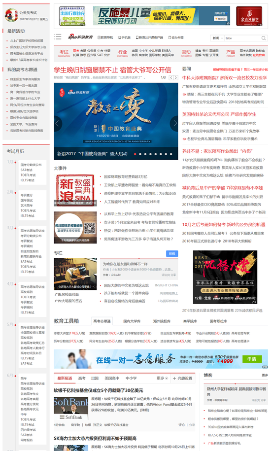 新浪教育舊版首頁(2014年7月18日-2017年10月30日)