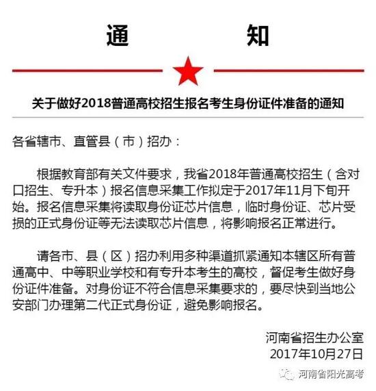 河南省招办提醒考生准备2018高考身份证件|河