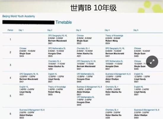 某国际学校高中部作息表