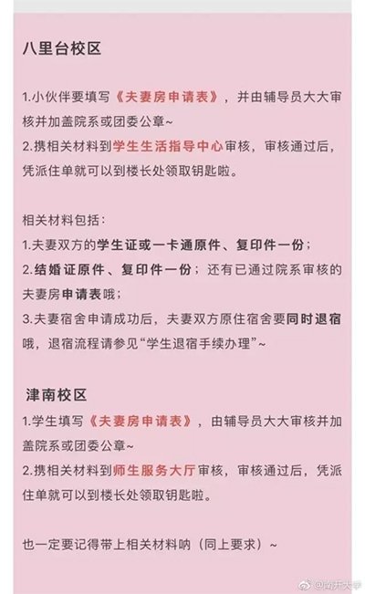 图片来自@南开大学官方微博