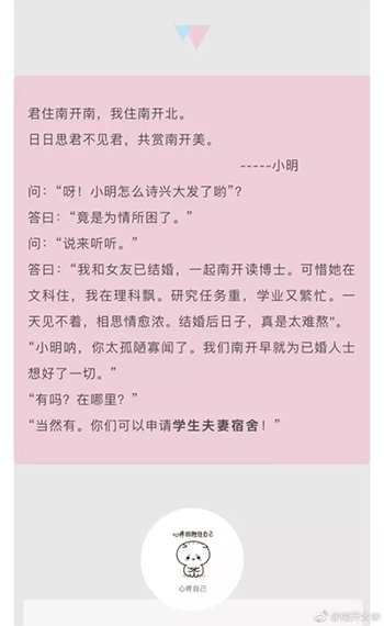 图片来自@南开大学官方微博