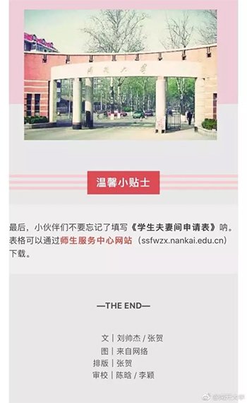 图片来自@南开大学官方微博