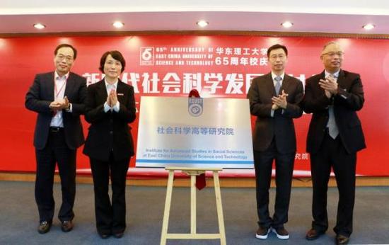 10月28日,华东理工大学社会科学高等研究院揭牌成立。 校方供图