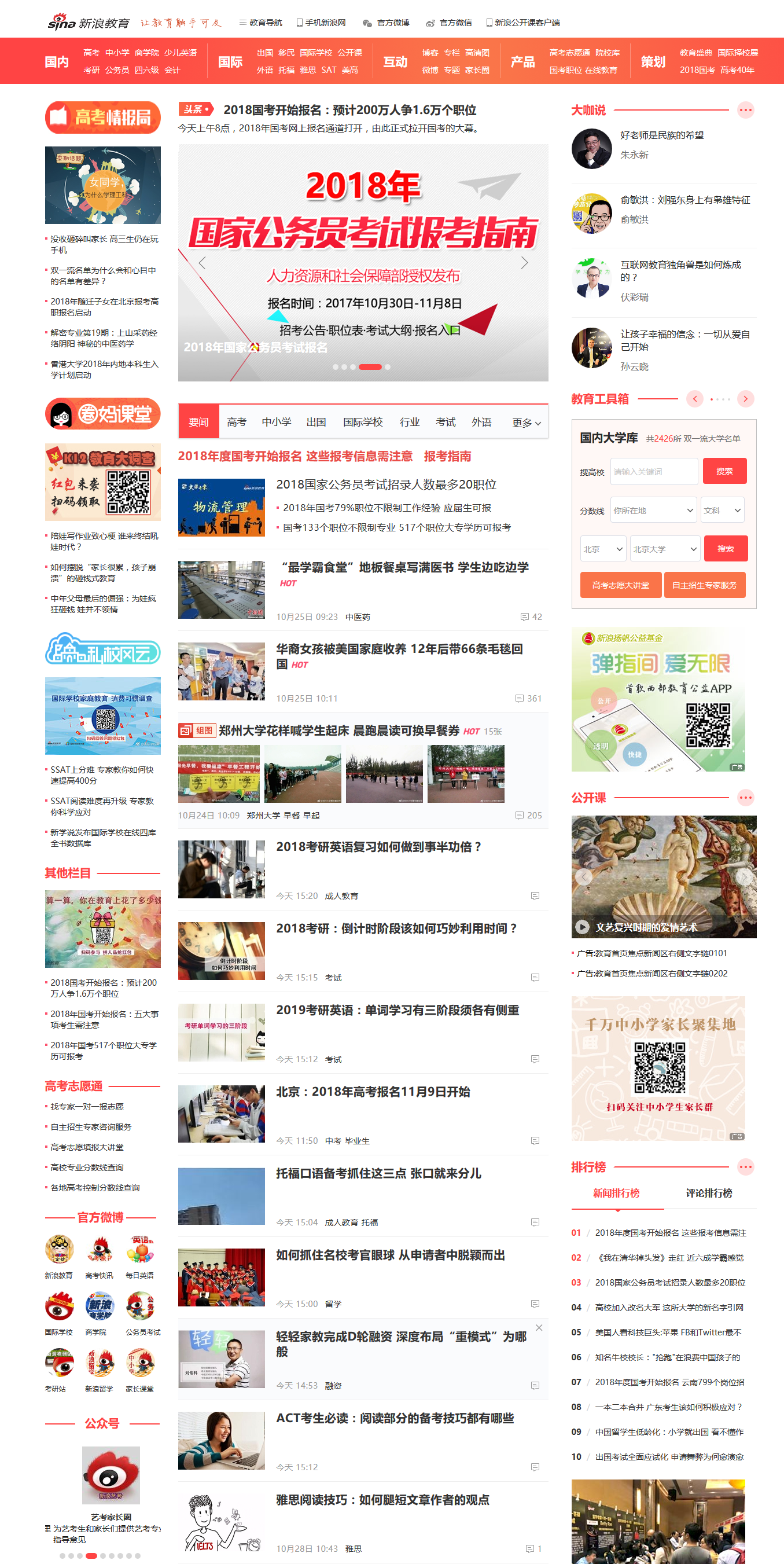 2017年教育頻道新版首頁上線