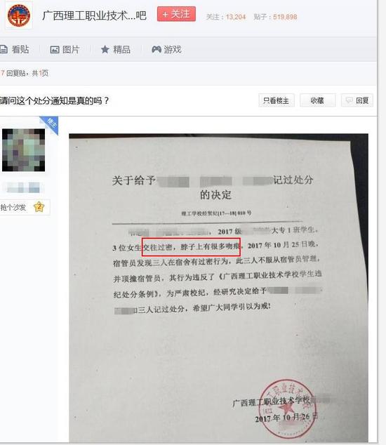“交往过密,脖子上有吻痕”